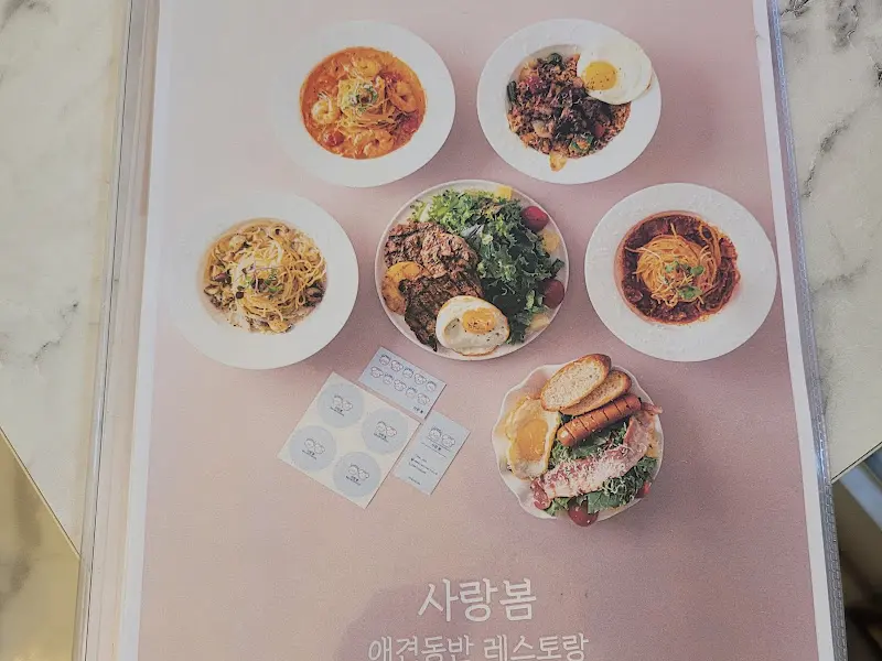 사랑봄 메뉴판