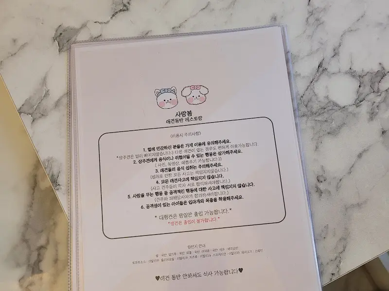 사랑봄 안내문구