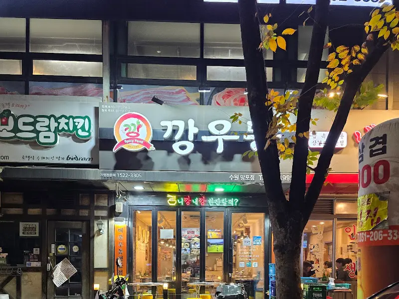 깡우동 외부 모습