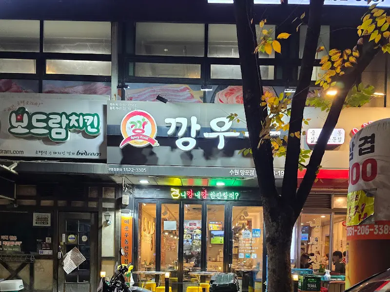 깡우동 외부 간판