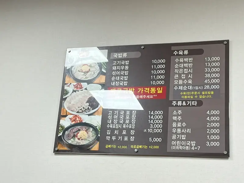 합천일류돼지국밥 메뉴