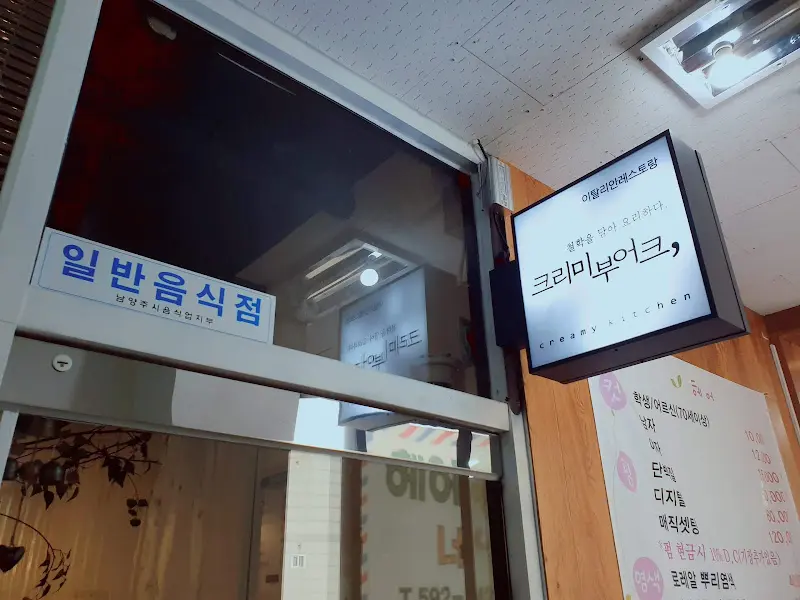 크리미빌리지 외부 간판