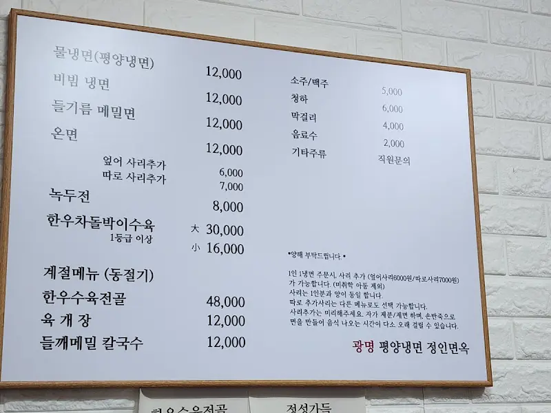 정인면옥 메뉴판