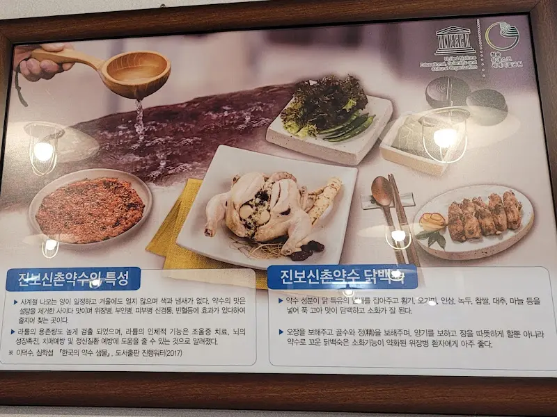 진보 약수 닭백숙 특징