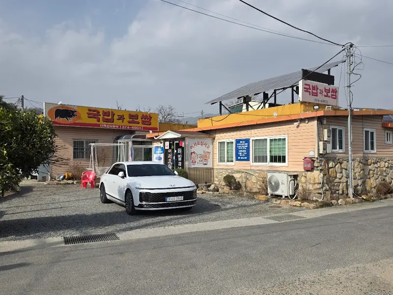국밥과 보쌈 가게 전경