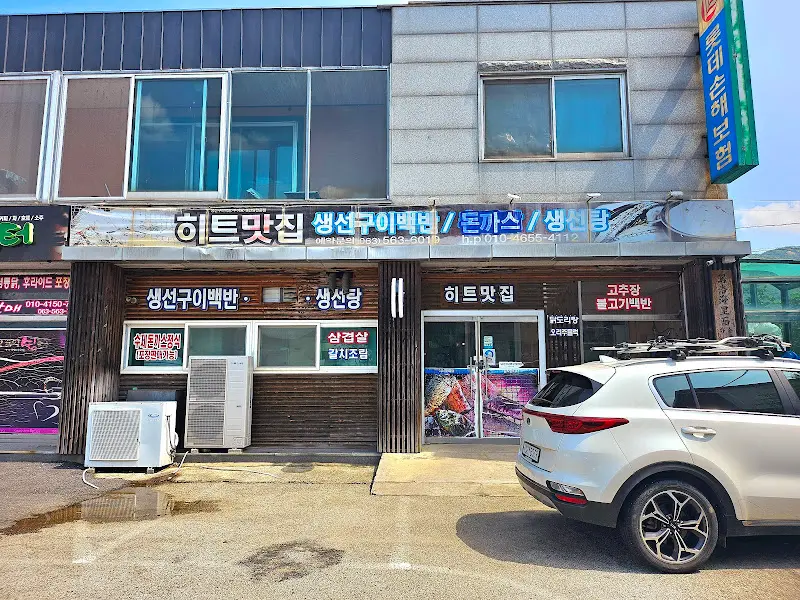 히트맛집 외부 모습