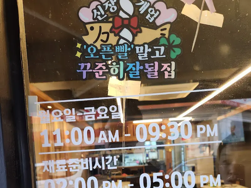 귀중리백반집 메뉴 및 영업시간 안내