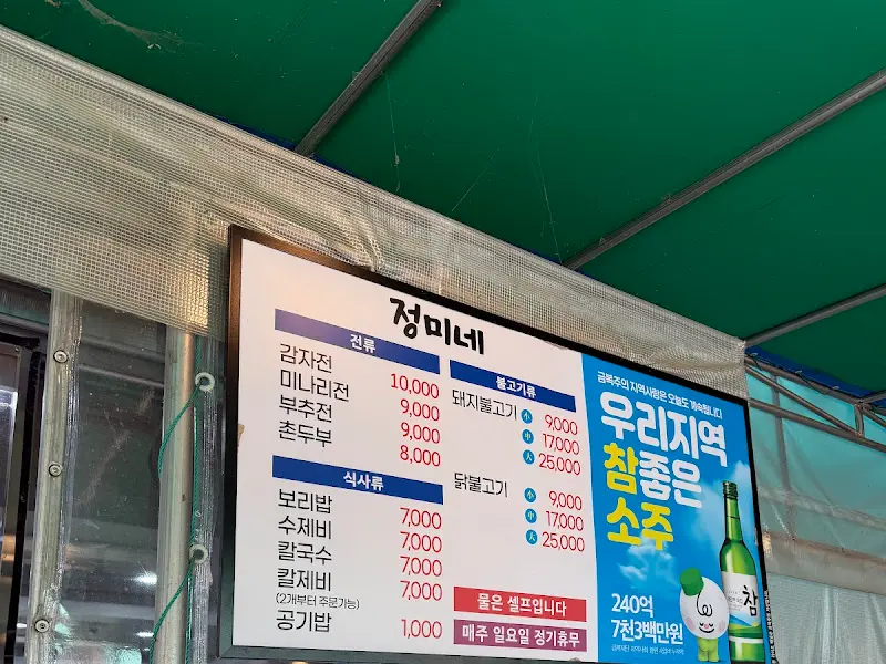 정미네 메뉴판 확대 사진