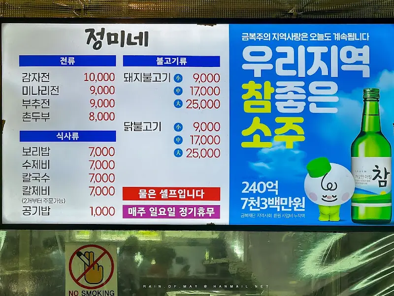 정미네 가격표