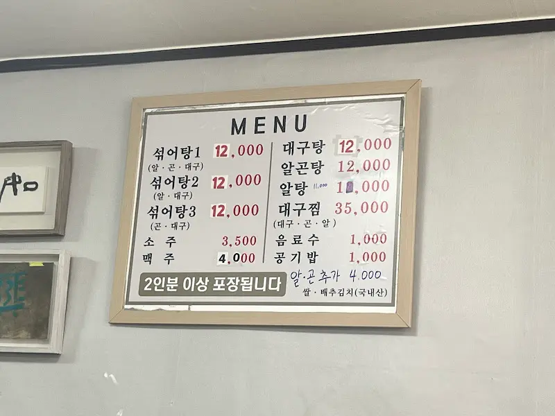 청학식당 메뉴판