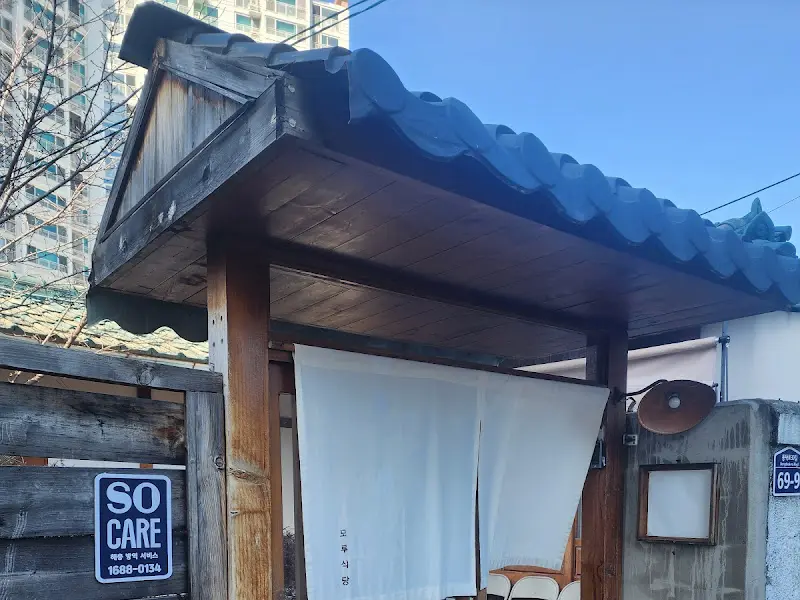 모루식당 외부