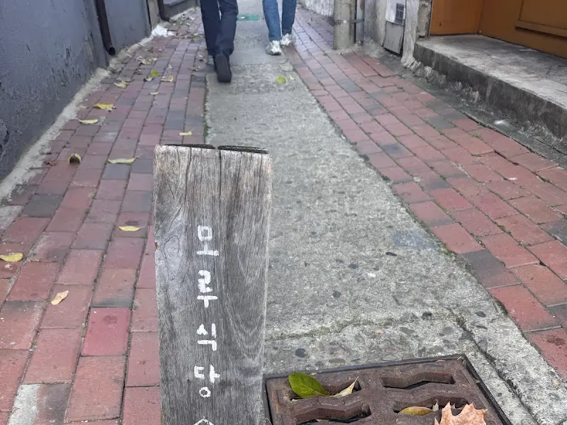 모루식당 표지판