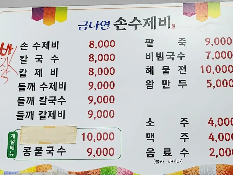 메뉴판