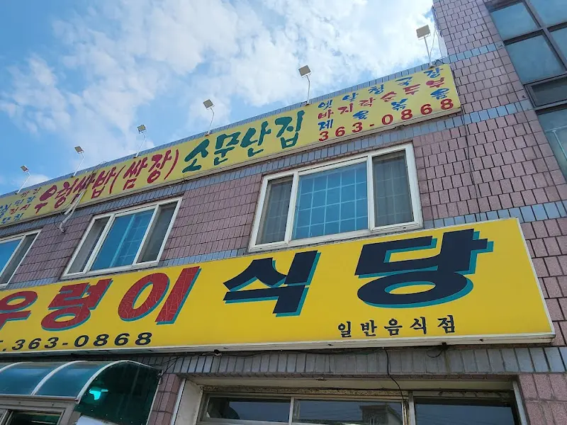 식당 간판