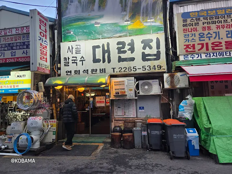 식당 외부 전경 사진
