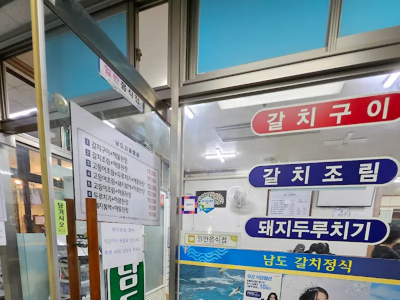 남도 시골 밥상 외부 간판과 메뉴