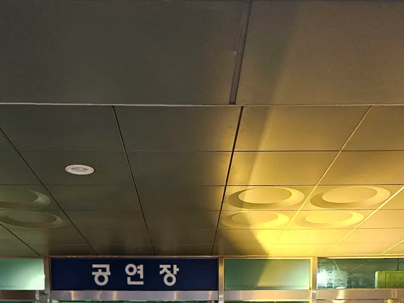 공연장 입구에 걸린 '공연장'이라는 안내판을 찍은 사진.