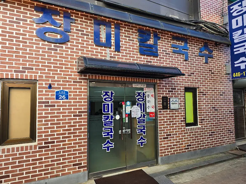 장미칼국수 외관