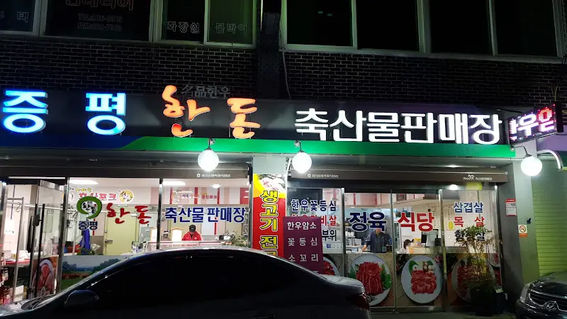 한돈 식당 외부 간판