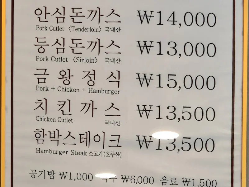 메뉴판