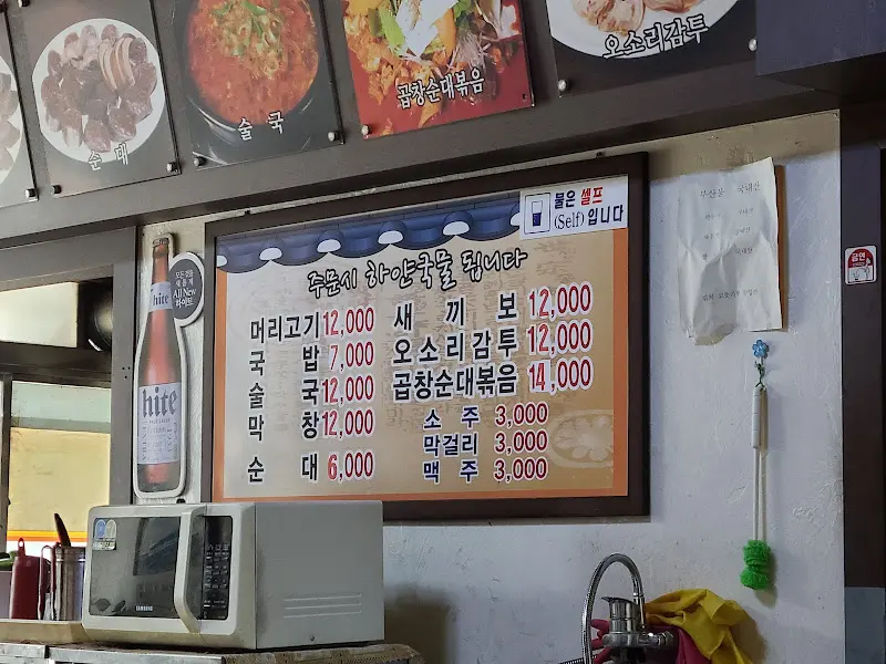 옛날 서문 순대국밥 메뉴판