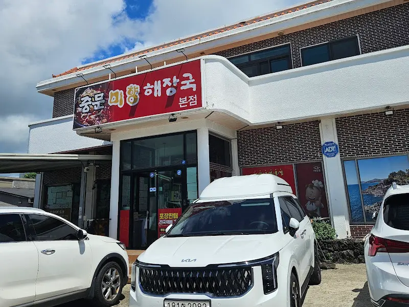 미향해장국 식당 외관