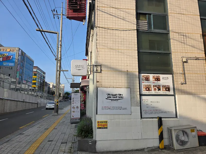 집밥 큰집 외부 모습