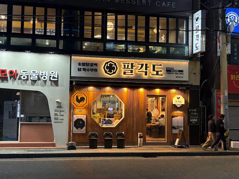 팔각도 부산사하점 외관