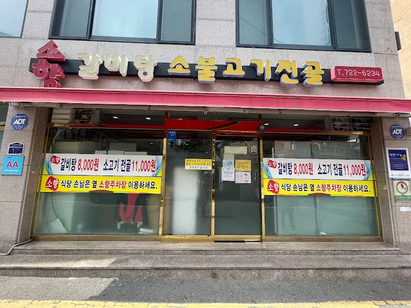 푸짐한 갈비탕