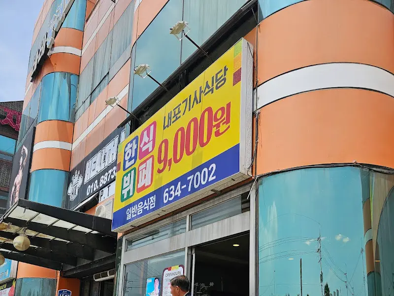 식당 외관 간판