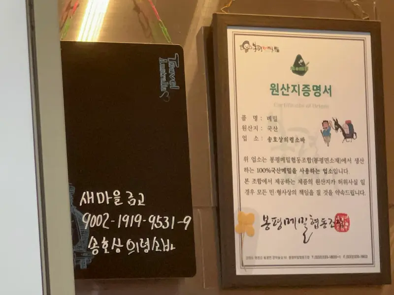 메밀소바 원산지 증명서