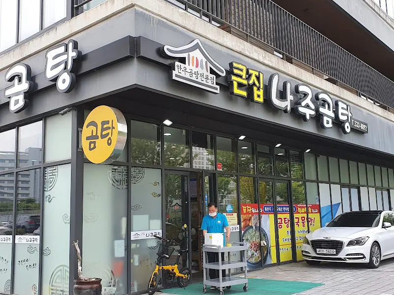 큰집나주곰탕 외관