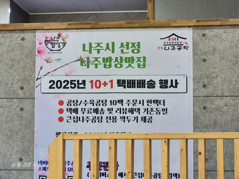 큰집나주곰탕 택배 서비스 안내