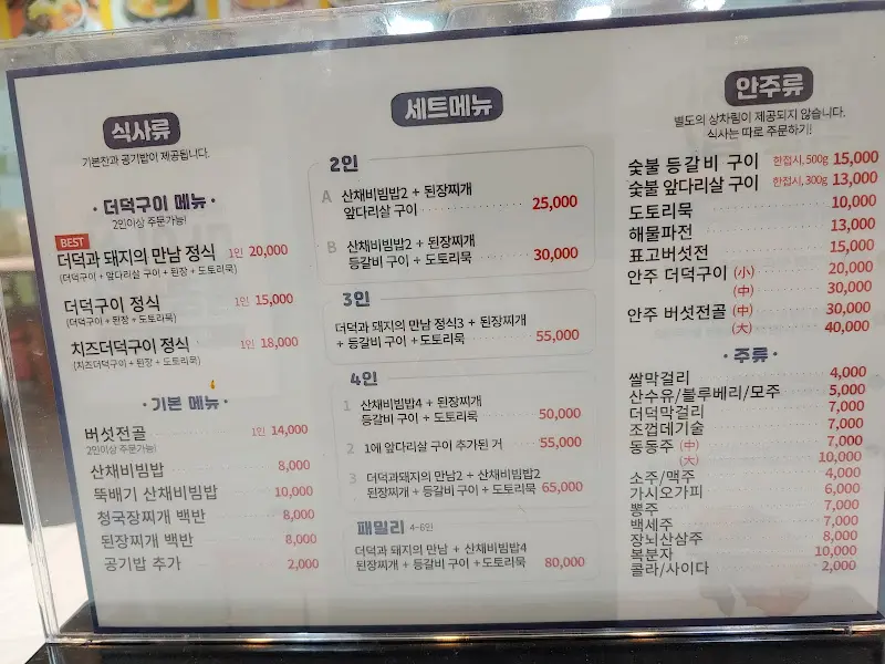 풍경식당 메뉴판