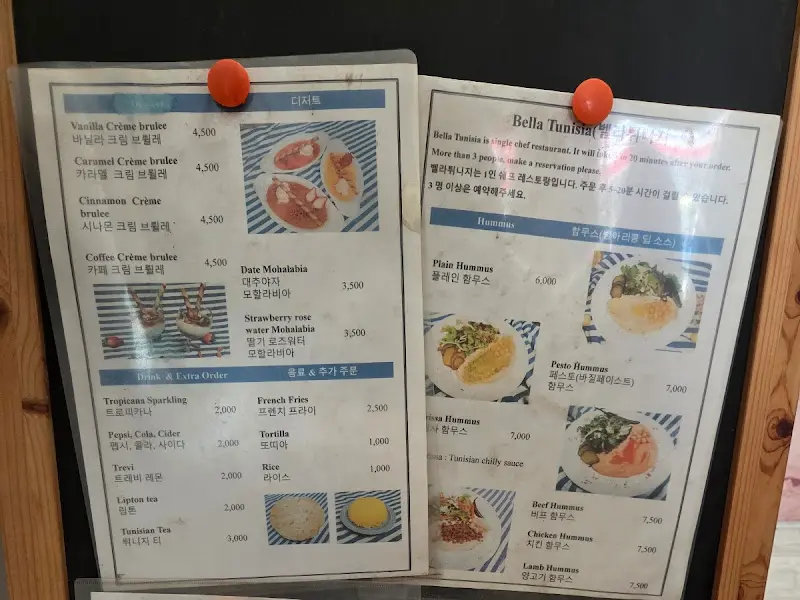 벨라튀니지 메뉴판