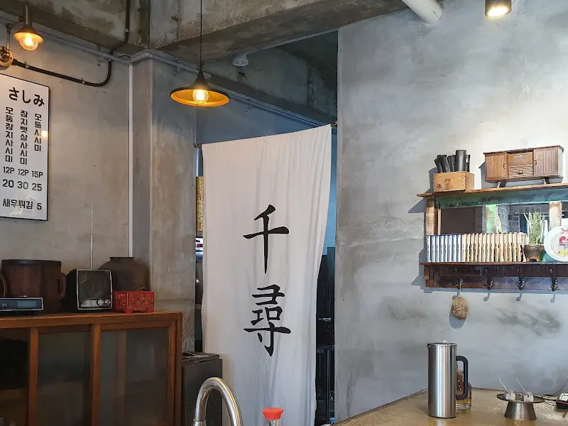 치히로 내부 인테리어