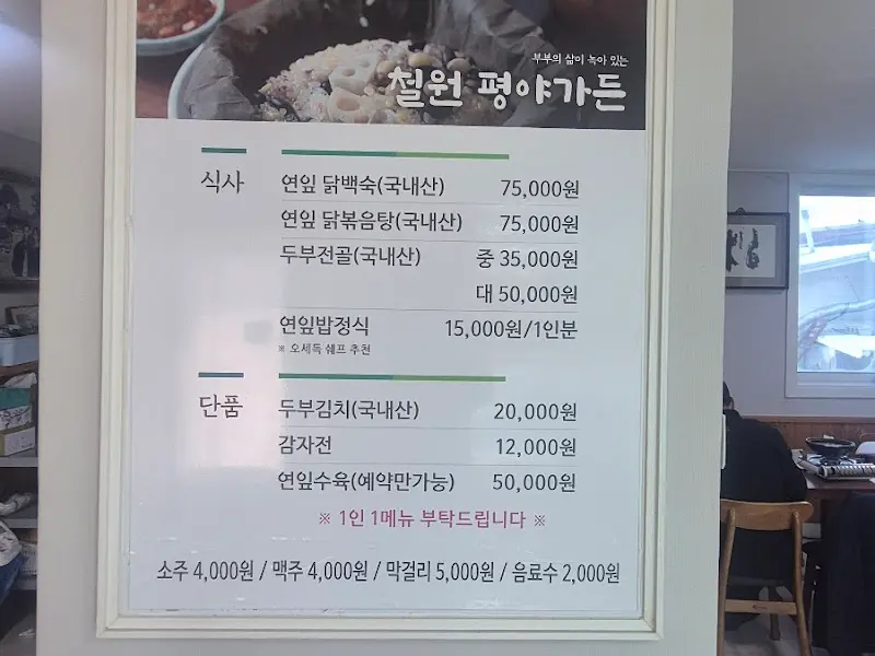 평야가든 메뉴