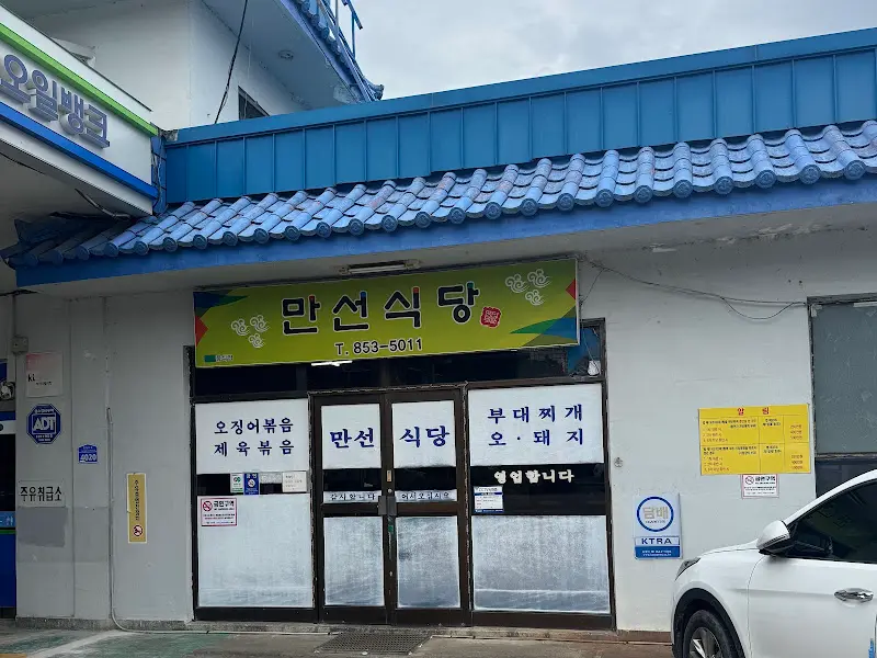 만선식당 외부 모습
