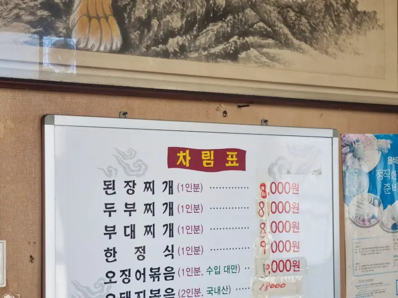 만선식당 메뉴판