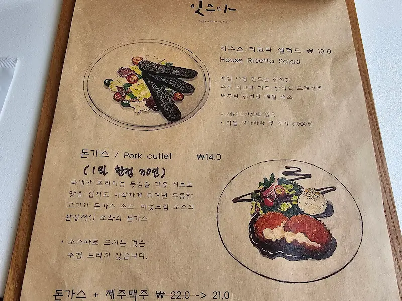잇수다 테이블 세팅
