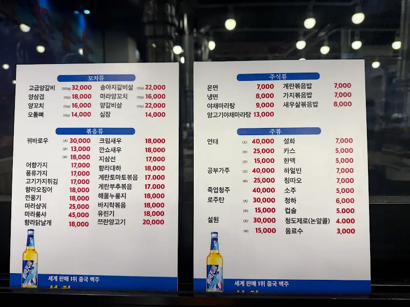 훈춘양꼬치의 메뉴판