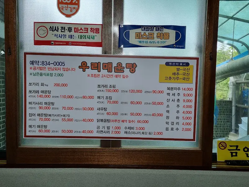 식당 내부 안내문