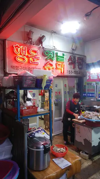 행운식당 외부 모습