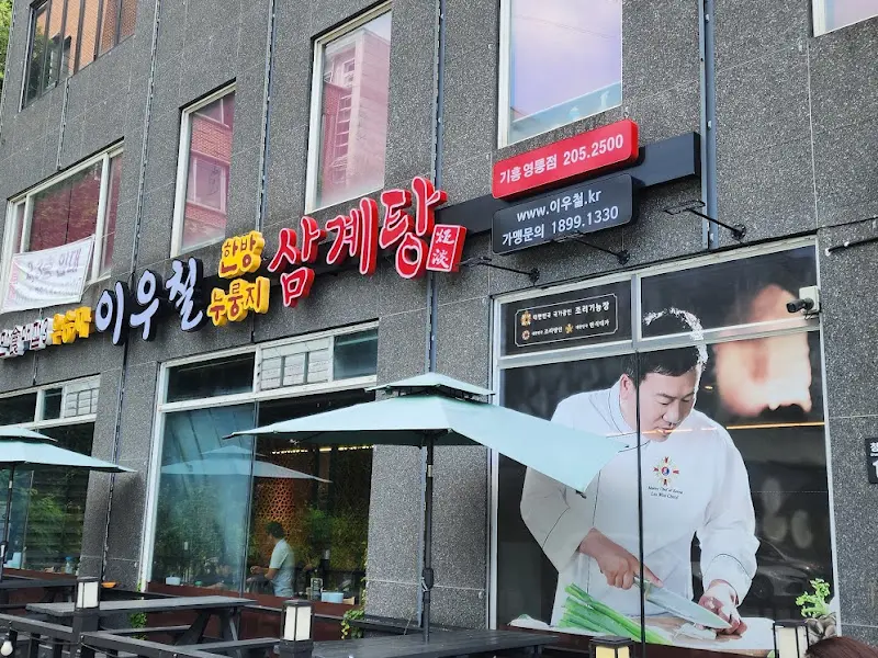 식당 외부 전경