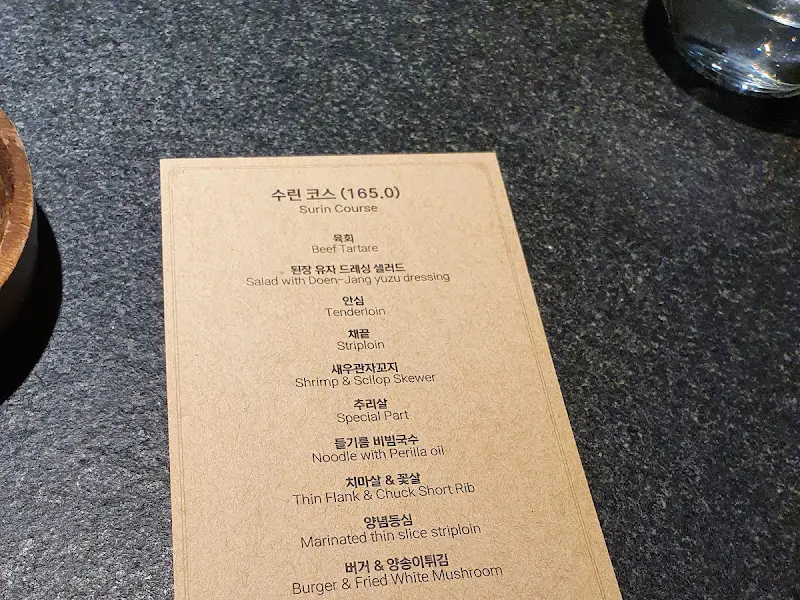 수린의 코스 메뉴 안내