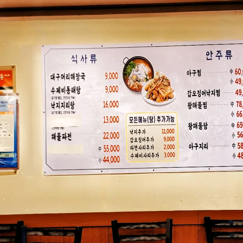 해물찜