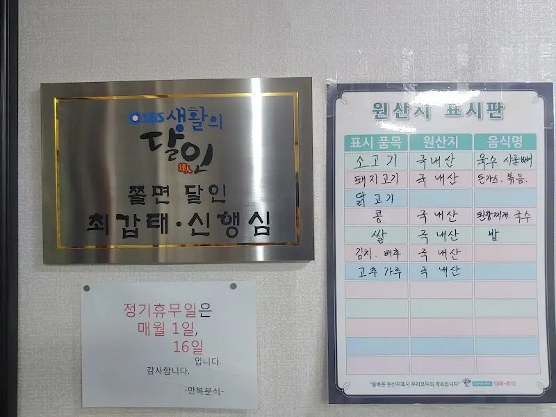 만복분식 원산지 표시판