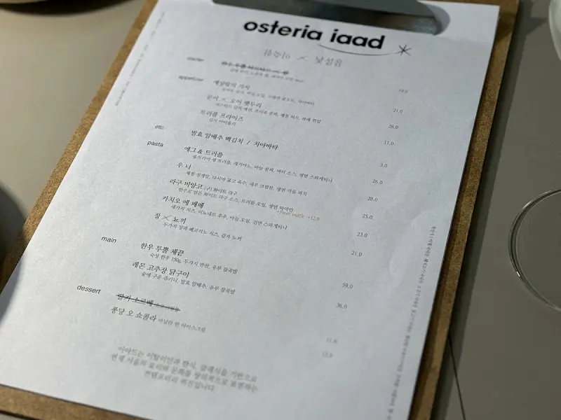 오스테리아 이아드 메뉴판