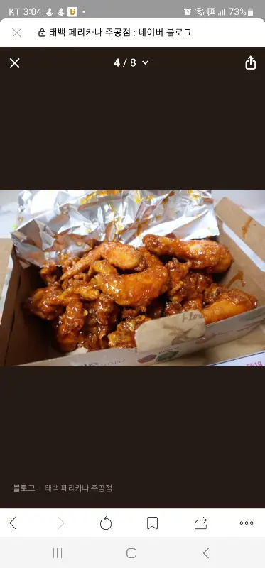 양념 치킨 조각들