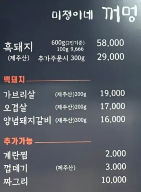 미정이네 메뉴판